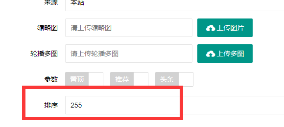 吉林市网站建设,吉林市外贸网站制作,吉林市外贸网站建设,吉林市网络公司,PBOOTCMS增加发布文章时的排序和访问量。