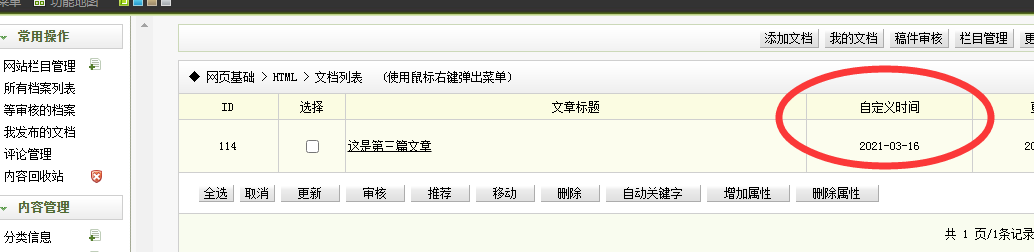 吉林市网站建设,吉林市外贸网站制作,吉林市外贸网站建设,吉林市网络公司,关于dede后台文章列表中显示自定义字段的一些修正